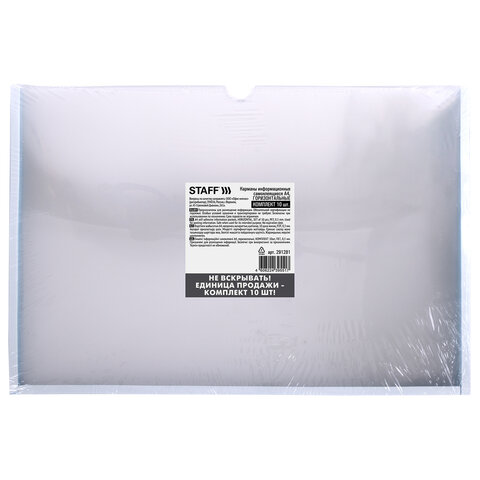 Карманы информационные самоклеящиеся, А4, горизонтальные, КОМПЛЕКТ 10 шт., ПЭТ, 0,3 мм, STAFF, 291281 - фото 3