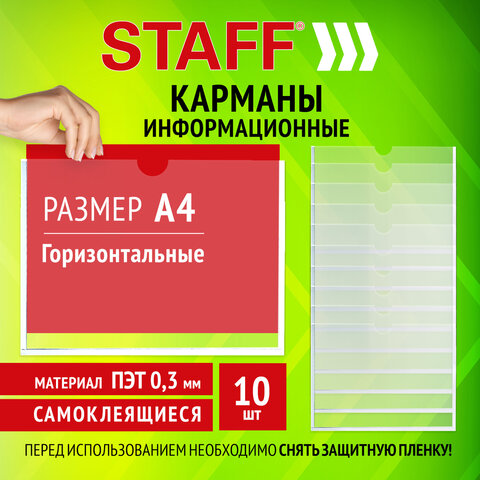 Карманы информационные самоклеящиеся, А4, горизонтальные, КОМПЛЕКТ 10 шт., ПЭТ, 0,3 мм, STAFF, 291281 - фото 10