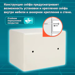Сейф мебельный DASWERK (ДАСВЕРК) SC-170EL (170х230х170 мм), электронный замок, бежевый, 291340