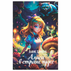Сейф-книга &laquo;Алиса в Стране чудес&raquo;, 55&times;115&times;180 мм, кодовый замок, BRAUBERG, 291356
