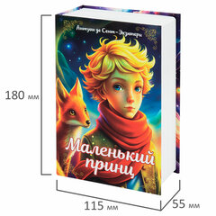 Сейф-книга &laquo;Маленький принц&raquo;, 55&times;115&times;180 мм, ключевой замок, BRAUBERG, 291358