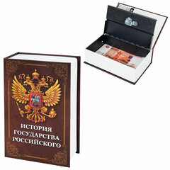 Сейф-книга &laquo;История государства Российского&raquo;, 55&times;115&times;180 мм, ключевой замок, BRAUBERG, 291359