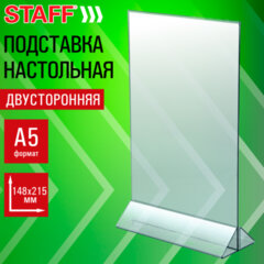 Подставка настольная для рекламных материалов ВЕРТИКАЛЬНАЯ (148&times;215 мм), А5, двусторонняя, STAFF, 291385
