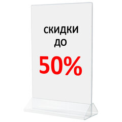Подставка настольная для рекламных материалов ВЕРТИКАЛЬНАЯ (210&times;300 мм), А4, двусторонняя, STAFF, 291386