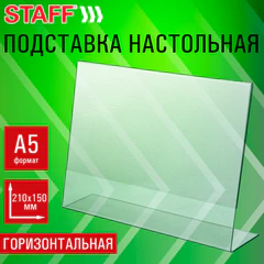 Подставка настольная для рекламных материалов МАЛОГО ФОРМАТА (210&times;150 мм), А5, односторонняя, горизонтальная, STAFF, 291394