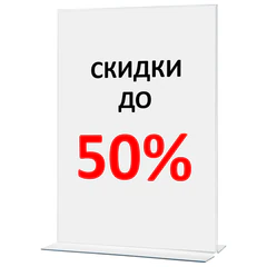 Подставка настольная для рекламных материалов ВЕРТИКАЛЬНАЯ (210&times;297 мм), А4, двусторонняя, STAFF, 291397
