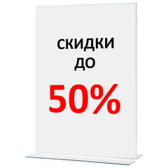 Подставка настольная для рекламных материалов МАЛОГО ФОРМАТА (150&times;210 мм), А5, двусторонняя, вертикальная, STAFF, 291398