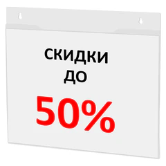 Подставка настенная для рекламных материалов ГОРИЗОНТАЛЬНАЯ (297&times;210 мм), А4, ПЭТ, STAFF, 291399