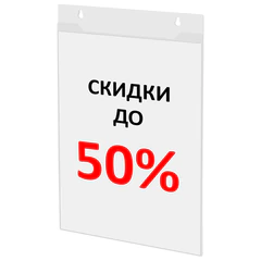 Подставка настенная для рекламных материалов ВЕРТИКАЛЬНАЯ (210&times;297 мм), А4, ПЭТ, STAFF, 291400