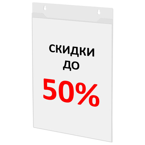 Подставка настенная для рекл.материалов ВЕРТИКАЛЬНАЯ (210х297мм), А4, ПЭТ, STAFF, 291400