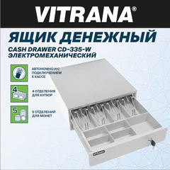 Ящик денежный электромеханический CD-335-W, 332x365x83 мм, VITRANA (ВИТРАНА), 291406