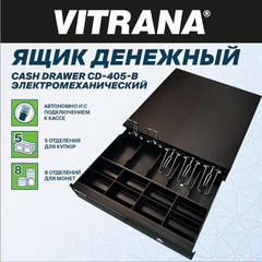 Ящик денежный электромеханический CD-405-B, 405x420x92 мм, ЧЕРНЫЙ, VITRANA (ВИТРАНА), 291409