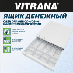 Ящик денежный электромеханический CD-405-W, 405&times;420&times;92 мм, БЕЛЫЙ, VITRANA (ВИТРАНА), 291410