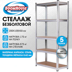 Стеллаж металлический BOOMHOUSE (БУМХАУС) безболтовой, 2000x1000x500 мм, 5 полок МДФ, нагрузка на стеллаж до 875 кг, серебристый, 291415