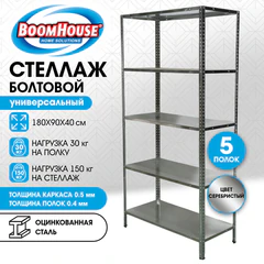 Стеллаж металлический BOOMHOUSE (БУМХАУС), 1800x900x400 мм, 5 полок, нагрузка на стеллаж до 150 кг, серебристый, 291421