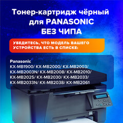 Тонер-картридж SONNEN (SP-KXFAT411A) для PANASONIC KX-MB1900/<wbr/>2000/<wbr/>2020/<wbr/>2030, ВЫСШЕЕ КАЧЕСТВО, ресурс 2000 стр., 321056