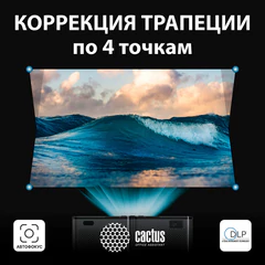 Проектор CACTUS CS-PRO.03B.WUXGA-A, LCD, 1920&times;1080, 16:9, 7500 лм, 2300:1, 1,73 кг