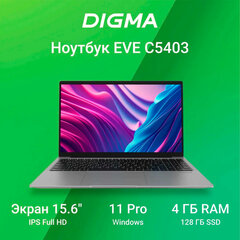 Ноутбук DIGMA EVE C5403 15,6", Celeron N4020, 4 Гб, SSD 128Гб, WIN 11 Prof, серый