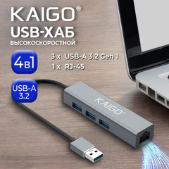 Хаб-разветвлитель KG-096, USB-A 3.2, высокоскоростной, 4 в 1, 3 х USB-A 3.2, 1 x RJ-45, 120 мм, серый, KAIGO (КАЙГО) SMART, 355060