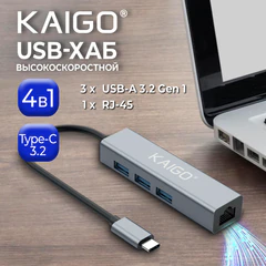 Хаб-разветвлитель KG-096A, Type-C 3.2, высокоскоростной, 4 в 1, 3 х USB-A 3.2, 1 x RJ-45, 120 мм, серый, KAIGO (КАЙГО) SMART, 355061