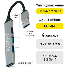 Хаб-разветвитель KG-088, USB-A 3.2, высокоскоростной, 4 в 1, 1 х USB-A 3.2, 3 x USB-A 2.0, 60 мм, серый, KAIGO (КАЙГО), 355062