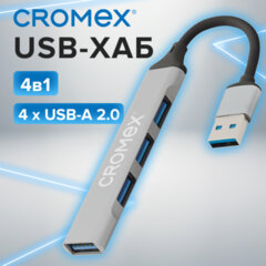Хаб-разветвитель CRX-087, USB-A 2.0, 4 в 1, 4 x USB-A 2.0, 60 мм, серый, CROMEX (КРОМЕКС), 355064