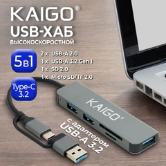 USB-хаб KG-089, Type-C 3.2 + адаптер USB-A 3.2, в/<wbr/>с, 5 в 1, 1 х USB-A 3.2, 2 x USB-A 2.0, 2 x SD/<wbr/>TF 2.0,135 мм, серый, KAIGO (КАЙГО), 355067