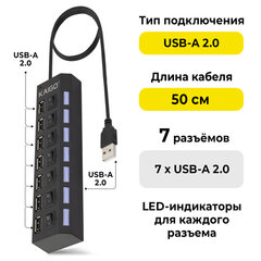 USB-хаб KG-086, USB-A 2.0, 7 в 1, с выключателями и LED-индикаторами, 7 x USB-A 2.0, кабель 50 cм, черный, KAIGO (КАЙГО), 355069