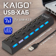 USB-хаб KG-086, USB-A 2.0, 7 в 1, с выключателями и LED-индикаторами, 7 x USB-A 2.0, кабель 50 cм, черный, KAIGO (КАЙГО), 355069