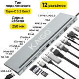 Док-станция хаб-разветвитель KG-051 Type-C 3.2, 12в1:USB2.0/3.2+PD100W+Type-C+2хHDMI+RJ45+VGA+AUX+SD/TF,KAIGO, 355071