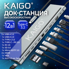 Док-станция KG-051, 12 в 1, в/<wbr/>с, USB-A 2.0/<wbr/>3.2, Type-C 3.2 &mdash; PD 3.0, RJ-45,SD/<wbr/>TF 3.0,HDMI,VGA,AUX,250 мм, серая, KAIGO (КАЙГО) SMART, 355071