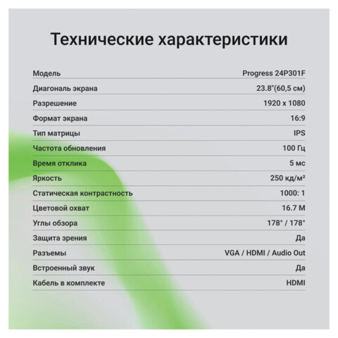 Монитор DIGMA Progress 24P301F 23.8" (60 см)/1920х1080/16:9/IPS/5ms/250cd/HDMI/VGA/черный