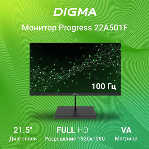 Монитор DIGMA Progress 22A501F 21.5" (54.6 см)/1920x1080/16:9/VA/5ms/250cd/HDMI/DP/VGA/черный