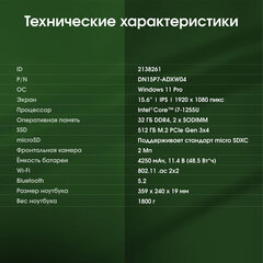 Ноутбук DIGMA Pro Fortis M 15,6" Intel Core i7-1255U, 32 Гб, SSD 512 Гб, Windows 11 Pro, серый