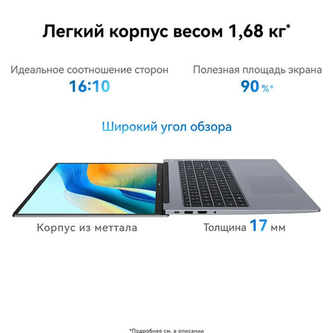 Ноутбук HUAWEI MateBook D16 16", Intel Core i5-13420H, 16 Гб, SSD 1024 Гб, No OS, серый космос, 53014BUY - фото 6