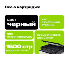 Картридж лазерный CACTUS (CS-C725S) для CANON LBP-6000/<wbr/>6020/<wbr/>6020B, ресурс 1600 страниц