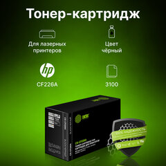 Картридж лазерный CACTUS (CS-CF226A) для HP LaserJet M402d/<wbr/>n/dn/<wbr/>dw/ 426dw/<wbr/>fdw/<wbr/>fdn, ресурс 3100 стр.
