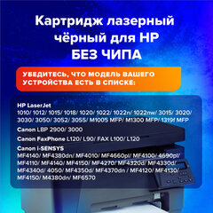 Картридж лазерный SONNEN (SH-Q2612A) для HP LaserJet 1018/<wbr/>3052/<wbr/>М1005, ВЫСШЕЕ КАЧЕСТВО, ресурс 2000 стр., 362425