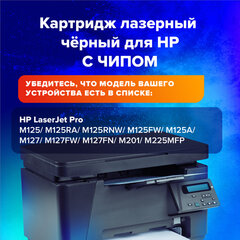 Картридж лазерный SONNEN (SH-CF283A) для HP LaserJet Pro M125/<wbr/>M201/<wbr/>M127/<wbr/>M225, ВЫСШЕЕ КАЧЕСТВО, ресурс 1500 стр., 362426