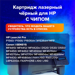 Картридж лазерный SONNEN (SH-CE278A) для HP LaserJet P1566/<wbr/>P1606DN, ВЫСШЕЕ КАЧЕСТВО, ресурс 2100 стр., 362427
