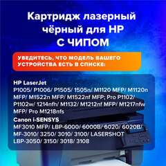 Картридж лазерный SONNEN (SH-CB435A) для HP LaserJet P1002/<wbr/>02W/<wbr/>05/<wbr/>06/<wbr/>07/<wbr/>08/<wbr/>09, ВЫСШЕЕ КАЧЕСТВО, ресурс 1500 стр., 362428