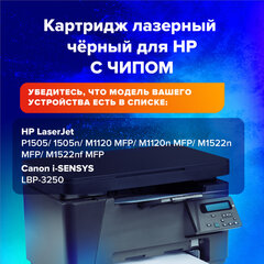 Картридж лазерный SONNEN (SH-CB436A) для HP LaserJet P1504/<wbr/>05/<wbr/>06/<wbr/>M1120/<wbr/>M1522, ВЫСШЕЕ КАЧЕСТВО, ресурс 2000 стр., 362429