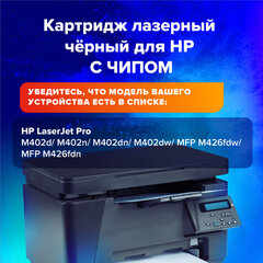 Картридж лазерный SONNEN (SH-CF226A) для HP LJ Pro M402d/<wbr/>dn/<wbr/>n/dw/<wbr/>M426fdn/<wbr/>fdw, ВЫСШЕЕ КАЧЕСТВО, ресурс 3100 стр., 362430