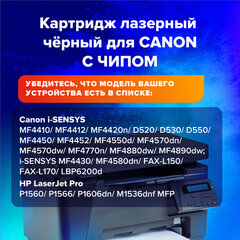 Картридж лазерный SONNEN (SC-728) для CANON MF4410/<wbr/>4430/<wbr/>4450/<wbr/>4570dn/<wbr/>4580dn, ВЫСШЕЕ КАЧЕСТВО, ресурс 2100 стр., 362431