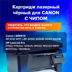 Картридж лазерный SONNEN (SC-725) для CANON LBP6000/<wbr/>LBP6020/<wbr/>LBP6020B, ВЫСШЕЕ КАЧЕСТВО, ресурс 1600 стр., 362433
