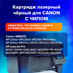 Картридж лазерный SONNEN (SC-737) для CANON MF211/<wbr/>212w/<wbr/>216n/<wbr/>217w/<wbr/>226dn/<wbr/>229dw, ВЫСШЕЕ КАЧЕСТВО, ресурс 2200 стр., 362434