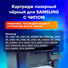 Картридж лазерный SONNEN (SS-D101S) для SAMSUNG ML2160-2168/<wbr/>SCX-3400/<wbr/>05-07, ВЫСШЕЕ КАЧЕСТВО, ресурс 1500 стр., 362435