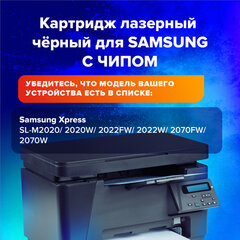 Картридж лазерный SONNEN (SS-D111S) для SAMSUNG M2020-2022/<wbr/>M2070/<wbr/>M2071, ВЫСШЕЕ КАЧЕСТВО, ресурс 1000 стр., 362436