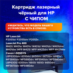 Картридж лазерный SONNEN (SH-CF280X) для HP LaserJet Pro M401/<wbr/>M425, ВЫСШЕЕ КАЧЕСТВО, ресурс 6500 стр., 362438
