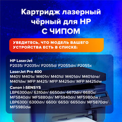 Картридж лазерный SONNEN (SH-CF280A/<wbr/>CE505A) для HP LJ M401/<wbr/>425/<wbr/>P2035/<wbr/>2055, ВЫСШЕЕ КАЧЕСТВО, ресурс 2300 стр., 362441